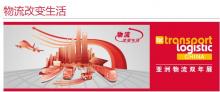 2018亞洲物流雙年展即將開幕