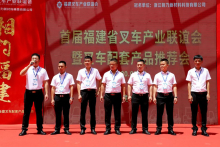 “相約福建，同征共贏”2020年福建叉車(chē)產(chǎn)業(yè)聯(lián)誼會(huì)暨叉車(chē)配套產(chǎn)品推薦會(huì)成功舉辦