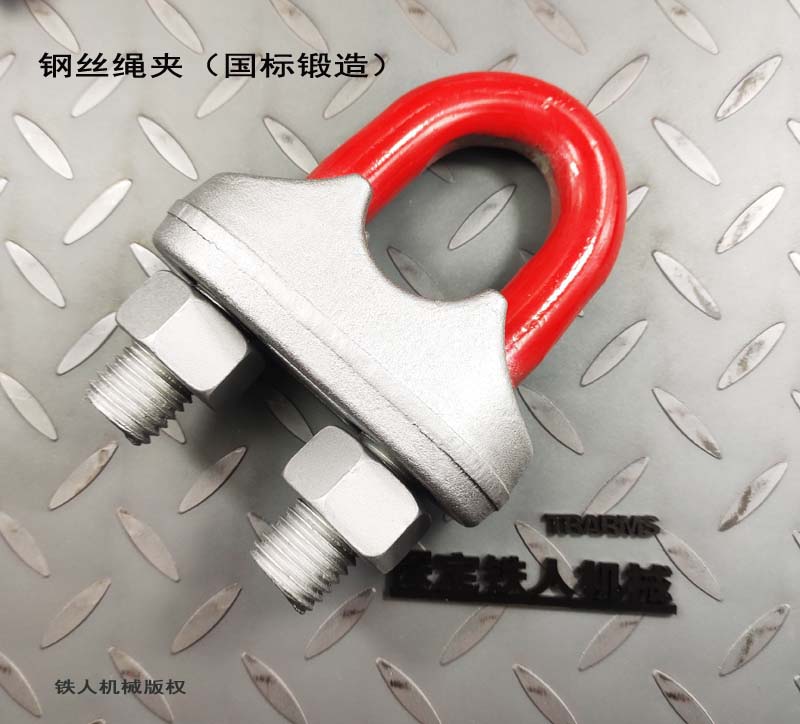 更換鋼絲繩夾，選擇國標鍛造（非鑄造）