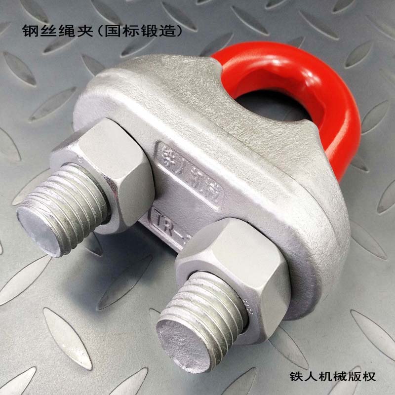 更換鋼絲繩夾，選擇國標鍛造（非鑄造）