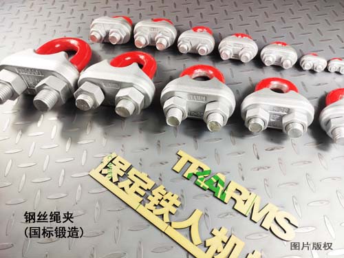 鐵人機(jī)械GB/T5976-2006（國(guó)標(biāo)鍛造）鋼絲繩夾6mm