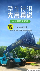 整車待租，即刻詢價！