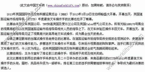 2013年英國國際物流及物料搬運展覽會盛大開幕