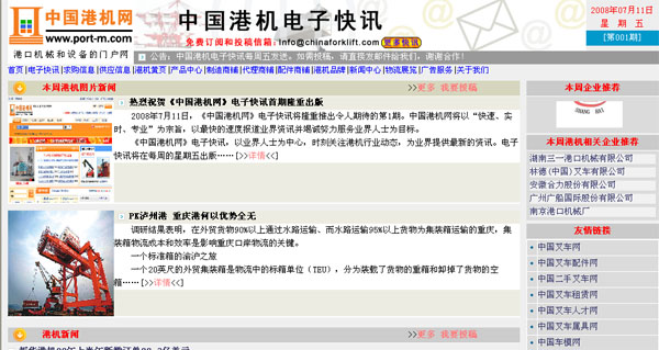 熱烈祝賀《中國(guó)港機(jī)網(wǎng)》電子快訊首期隆重出版