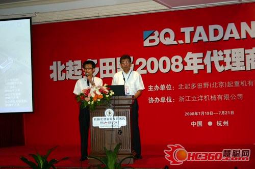 北起多田野召開08年代理商年中會(huì)議