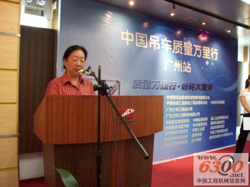 “中國吊車質(zhì)量萬里行”廣州座談會成功舉辦