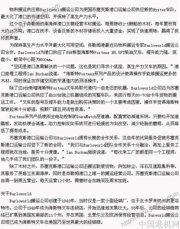 Barloworld搬運(yùn)公司協(xié)助肖勒姆港的木材經(jīng)營