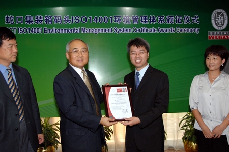 蛇口集裝箱碼頭率先通過ISO14001環(huán)境管理體系認證