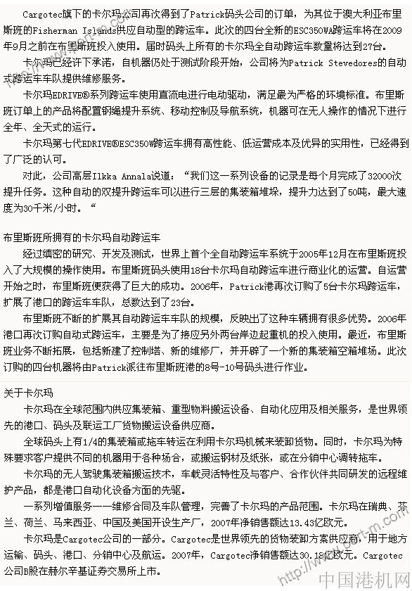 澳大利亞Patrick港再次訂購(gòu)卡爾瑪跨運(yùn)車(chē)