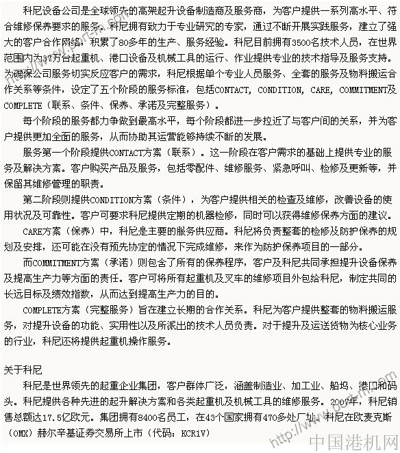 科尼擴(kuò)展服務(wù)支持，提高客戶生產(chǎn)力