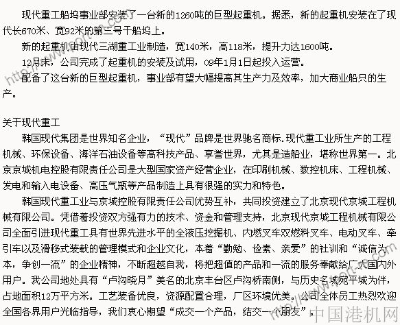 現(xiàn)代：1260噸起重機(jī)順利安裝
