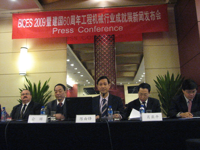 北京國際工程機械展覽與技術(shù)交流會