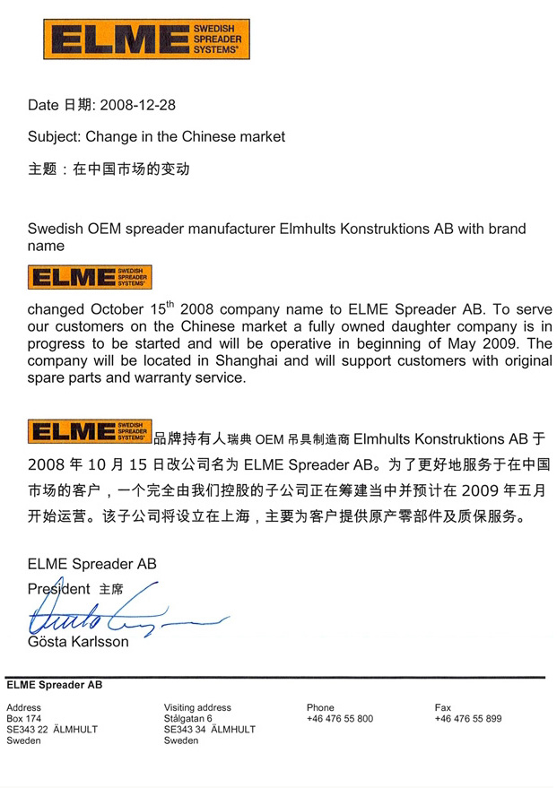 ELME在中國市場的變動