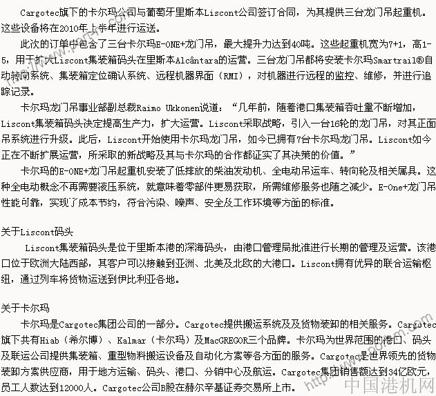卡爾瑪龍門吊協(xié)助葡萄牙碼頭擴(kuò)大運(yùn)營(yíng)