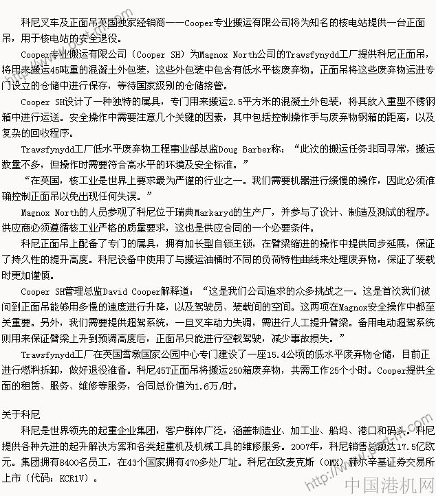 科尼正面吊用于核廢棄物搬運