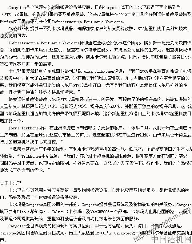 Cargotec獲兩大船到岸起重機訂單