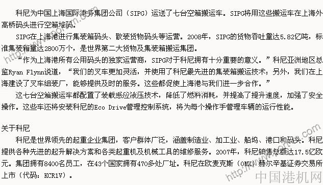 科尼為上海國際港務(wù)集團(tuán)提供空箱搬運車