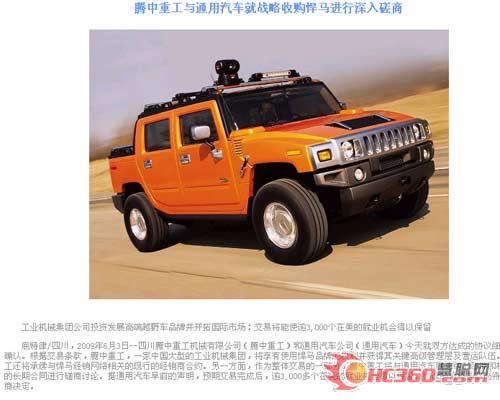 騰中收購悍馬 軍用工程機(jī)械市場值重視