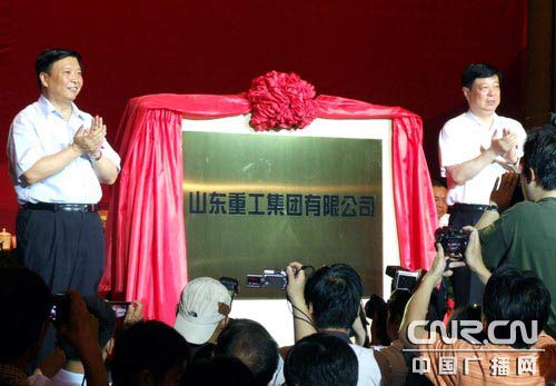 山東重整裝備制造業(yè)組建 山東重工揭牌