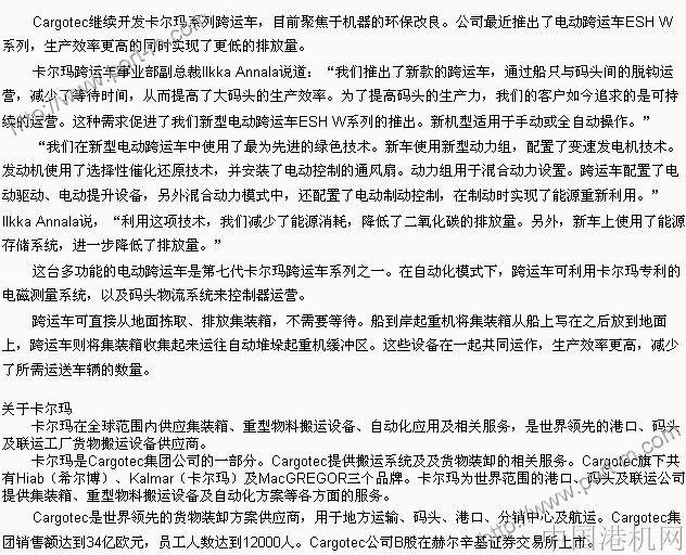 卡爾瑪電動跨運車實現(xiàn)環(huán)保操作