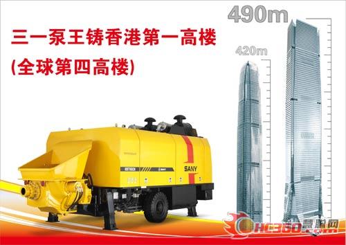 三一拖泵王再創(chuàng)紀(jì)錄 鑄香港490米第一高樓