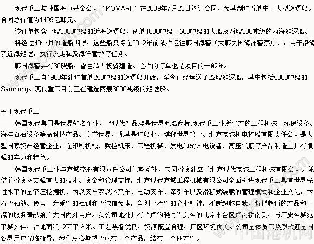 現(xiàn)代重工獲五艘巡邏船訂單