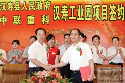 中聯(lián)重科漢壽工業(yè)園項目正式簽約