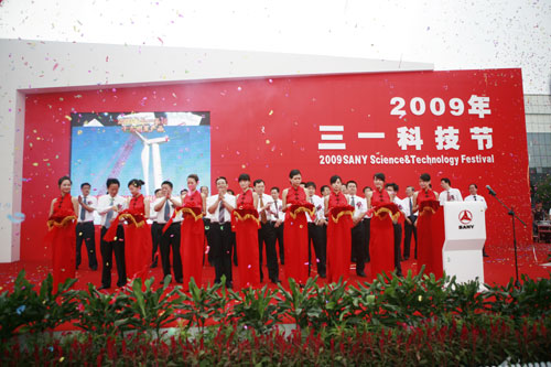 三一集團第三屆科技節(jié)盛大舉行