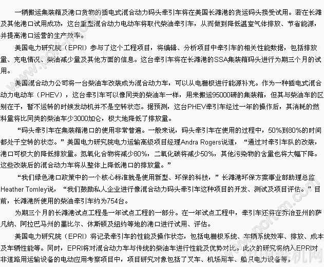 插電式混合動力牽引車在美國長灘港試用