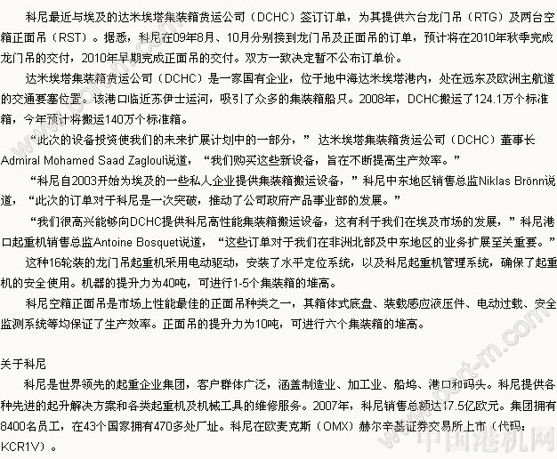 科尼為埃及港口提供集裝箱搬運設(shè)備