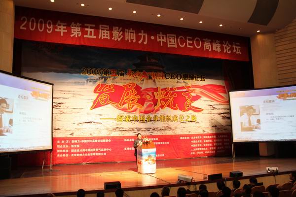 蔣錫培出席中國CEO高峰論壇