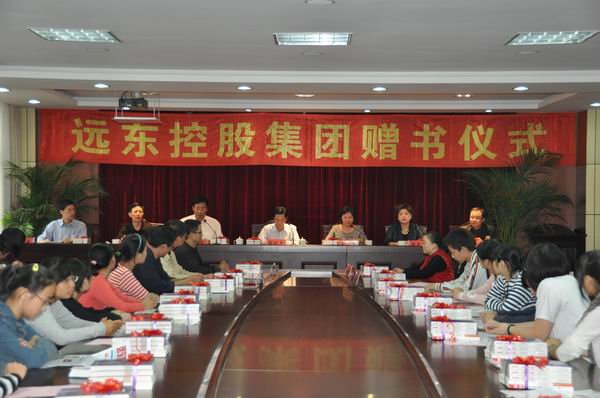 遠(yuǎn)東舉行向宜興四所名校捐贈書籍儀式