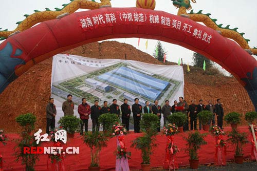湖南時代高科機械制造項目在炎陵開工
