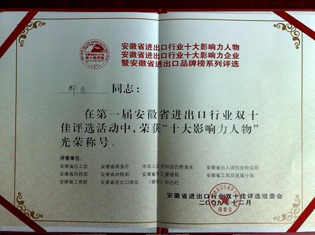 首屆安徽省進(jìn)出口行業(yè)雙十佳評(píng)選揭曉，合力喜獲多項(xiàng)殊榮