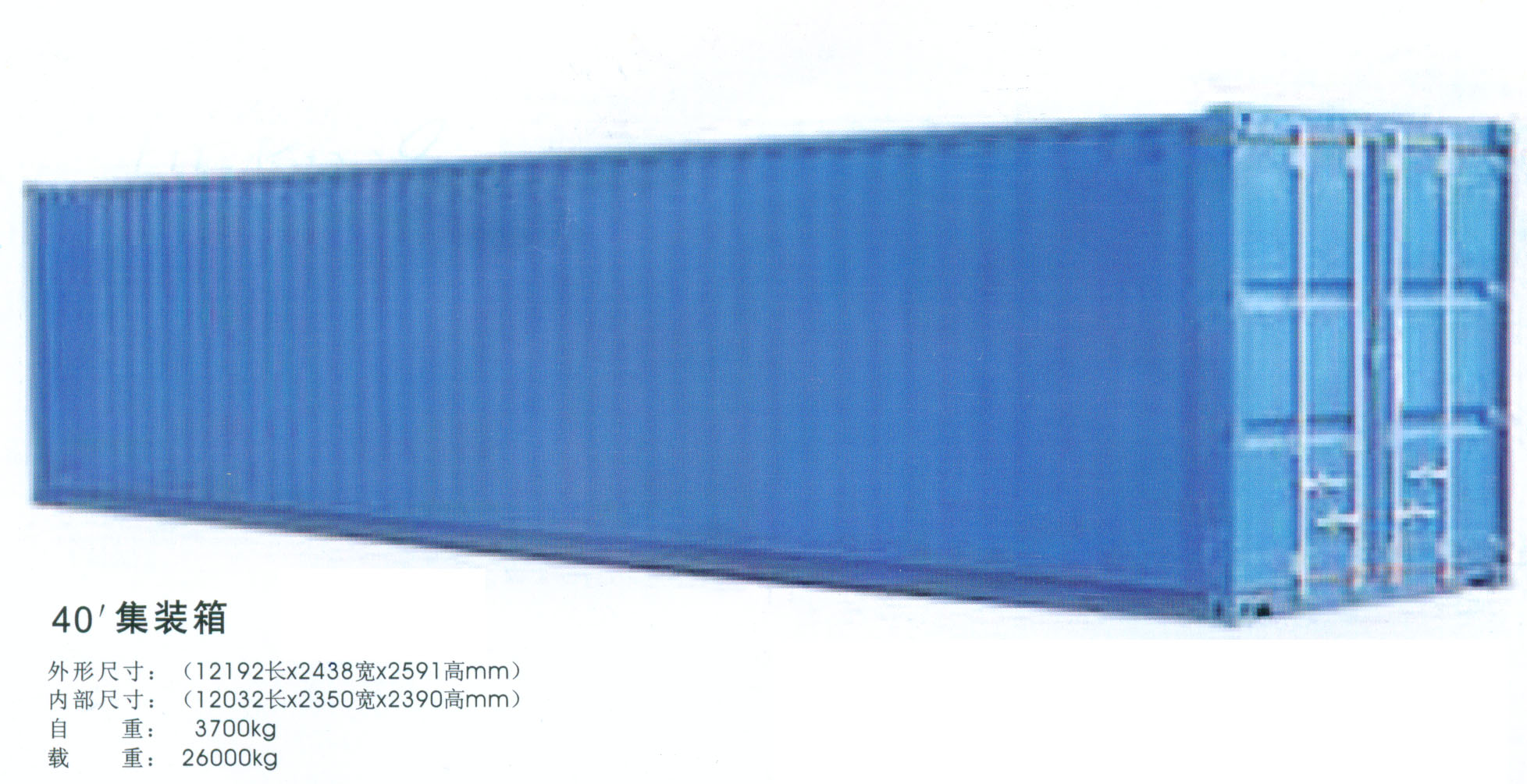 悅新40＇集裝箱
