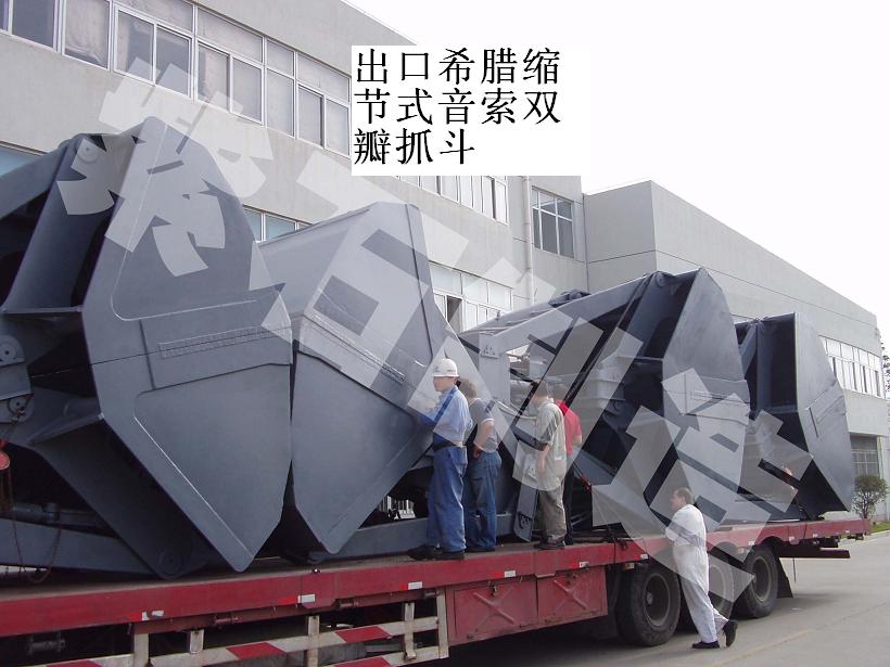 江蘇紫石單索縮節(jié)式雙瓣抓斗.