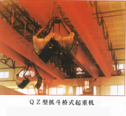山東泰峰QZ型抓斗橋式起重機