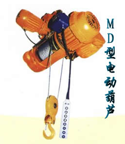 山東泰峰MD型電動葫蘆