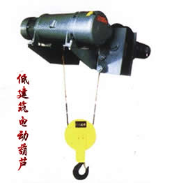 山東泰峰低建筑電動葫蘆