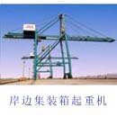 上海港機重工岸邊集裝箱起重機