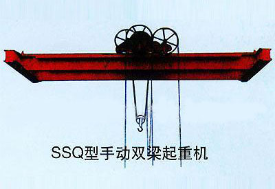 河南省宇華SSQ-3型手動雙梁起重機(jī) SSQ-3型