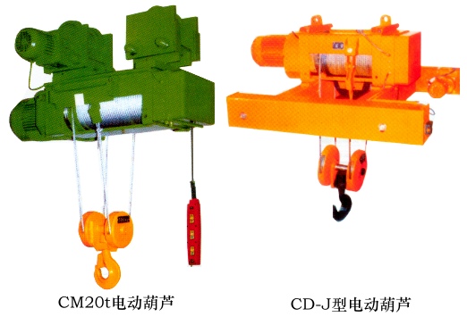 深圳一重:CM20t/ CD-J型電動(dòng)葫蘆 CM20t/ CD-J型