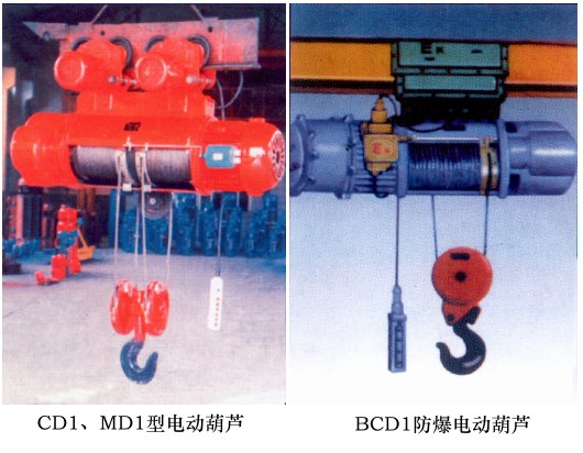深圳一重:CD1、MD1型電動(dòng)葫蘆 BCD1防爆電動(dòng)葫蘆