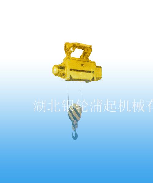 湖北銀輪蒲起：HC08.HC10.HC16.HC25型鋼絲繩電動葫蘆 HC08.HC10.HC16.HC25型