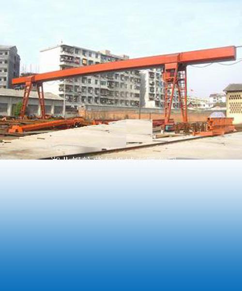 湖北銀輪蒲起：MH型電動(dòng)葫蘆門式起重機(jī) MH型