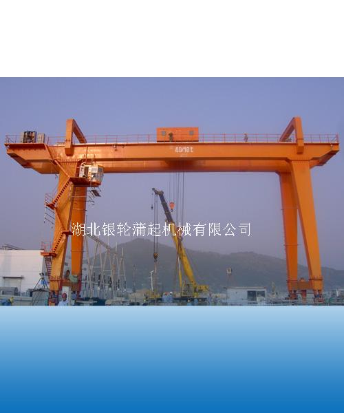 湖北銀輪蒲起：MG型通用門式起重機(jī) MG型