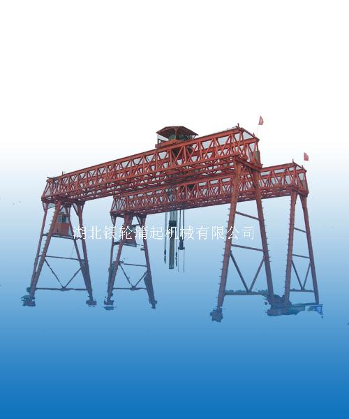 湖北銀輪蒲起：MG型通用門式起重機(jī)1
