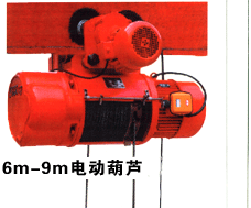 上海豪礦:6M-9M電動葫蘆