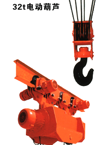上海豪礦:大噸位電動葫蘆20t