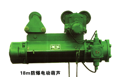 上海豪礦:18m防爆型電動葫蘆